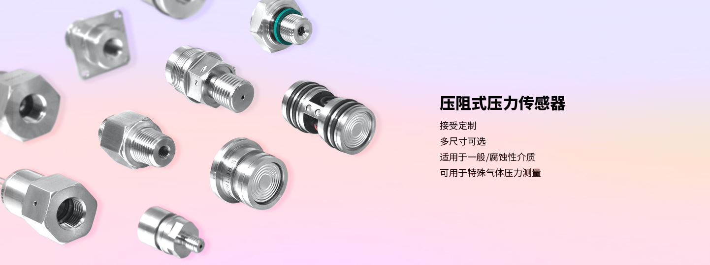 花季app入口黄傳感入選“中國工業壓力傳感器TOP10”