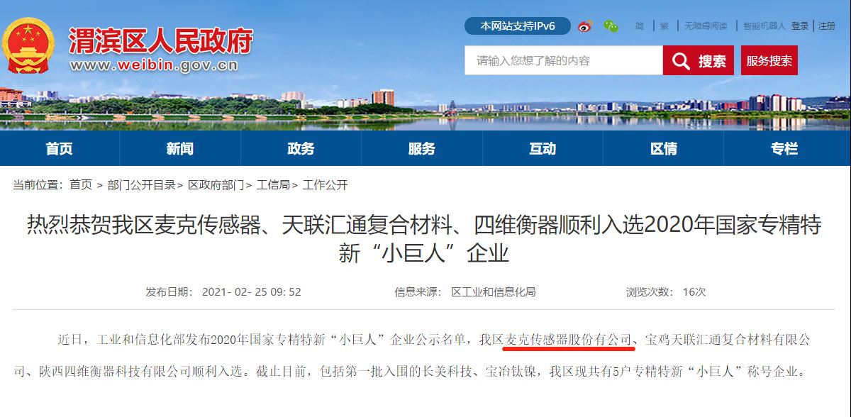花季app入口黄傳感榮獲國家專精特新“小巨人”企業.png