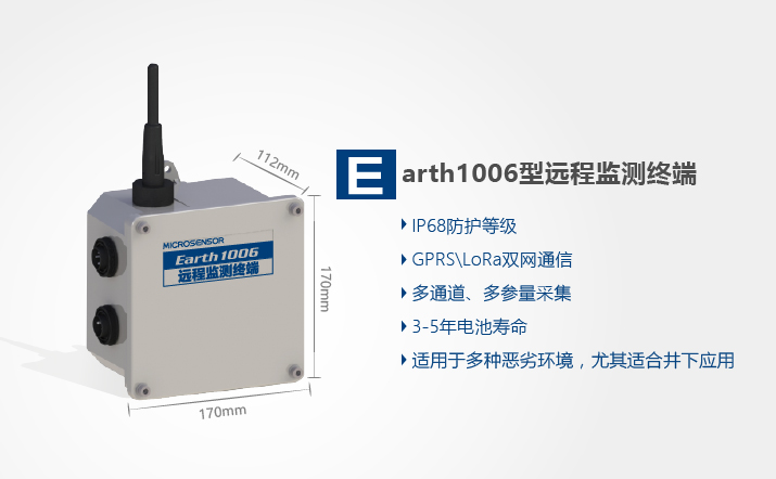 花季app入口黄免费新品_Earth1006型遠程監測終端