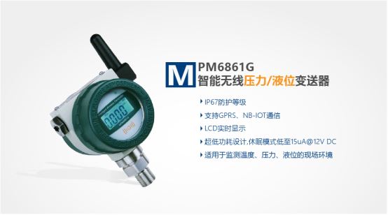 無線壓力傳感器|gprs無線壓力傳感器|電池供電無線壓力傳感器