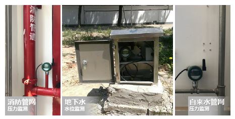 無線壓力傳感器應用|gprs無線壓力傳感器應用|電池供電無線壓力傳感器應用