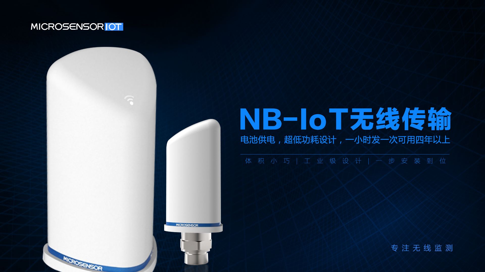NB_IoT|無線壓力變送器