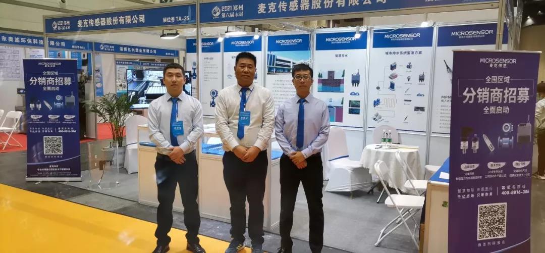 花季app下载地址傳感2021鄭州智慧水務展之行圓滿結束！