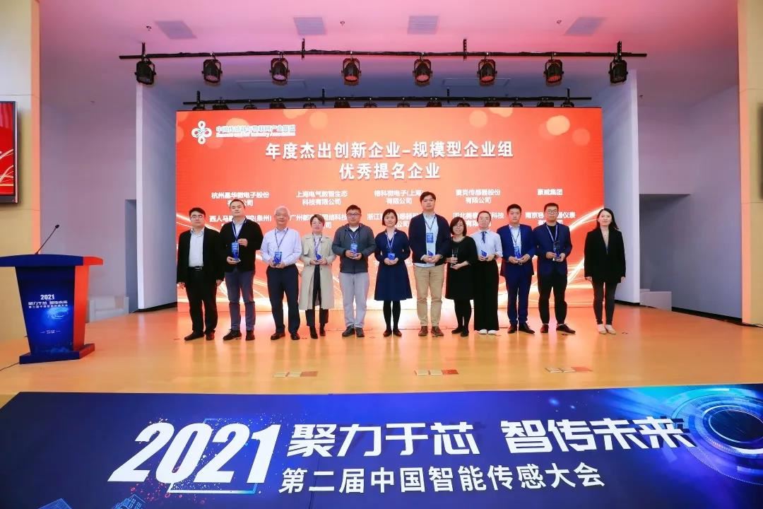 中國智能傳感大會，花季app入口黄傳感榮獲感知領航年度杰出創新企業稱號