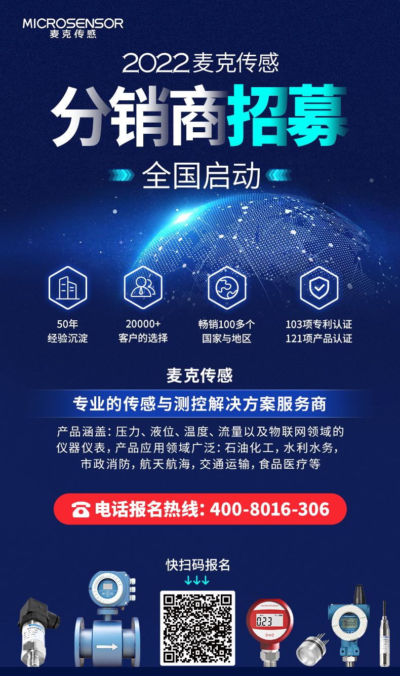 花季app入口黄免费傳感2022分銷商全國招募中，期待您的加入！