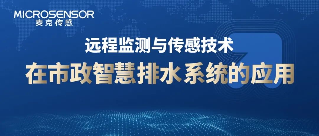 花季app下载地址項目案例丨預防城市內澇、偷排漏排？南京某區排水管網智慧監測（資料免費下載）