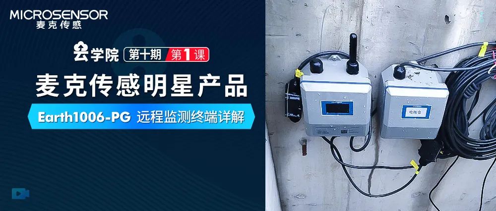 云學院第十期丨第1課：花季app下载zaixianRTU代表，Earth1006-PG特點與應用解析！