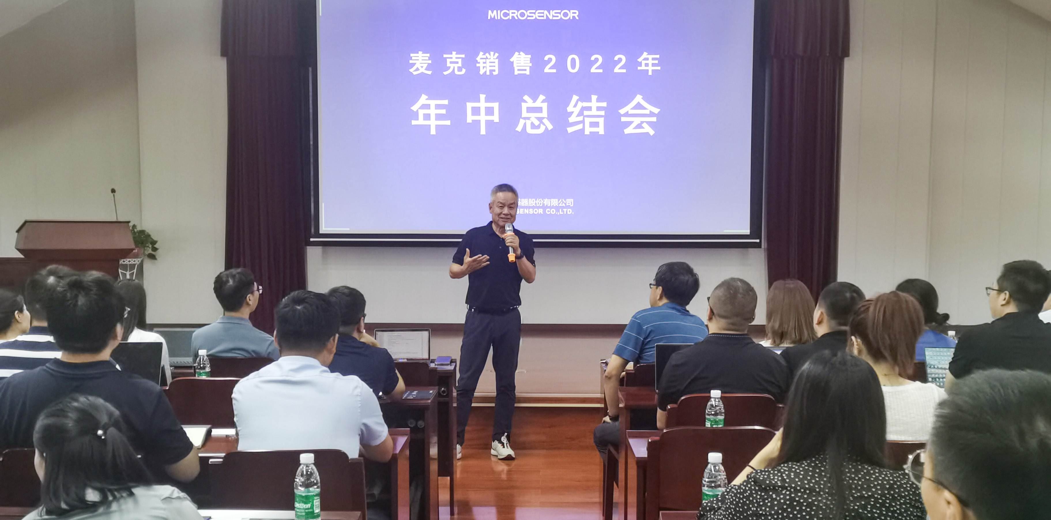 花季app入口黄免费傳感2022年半年度銷售總結大會圓滿結束