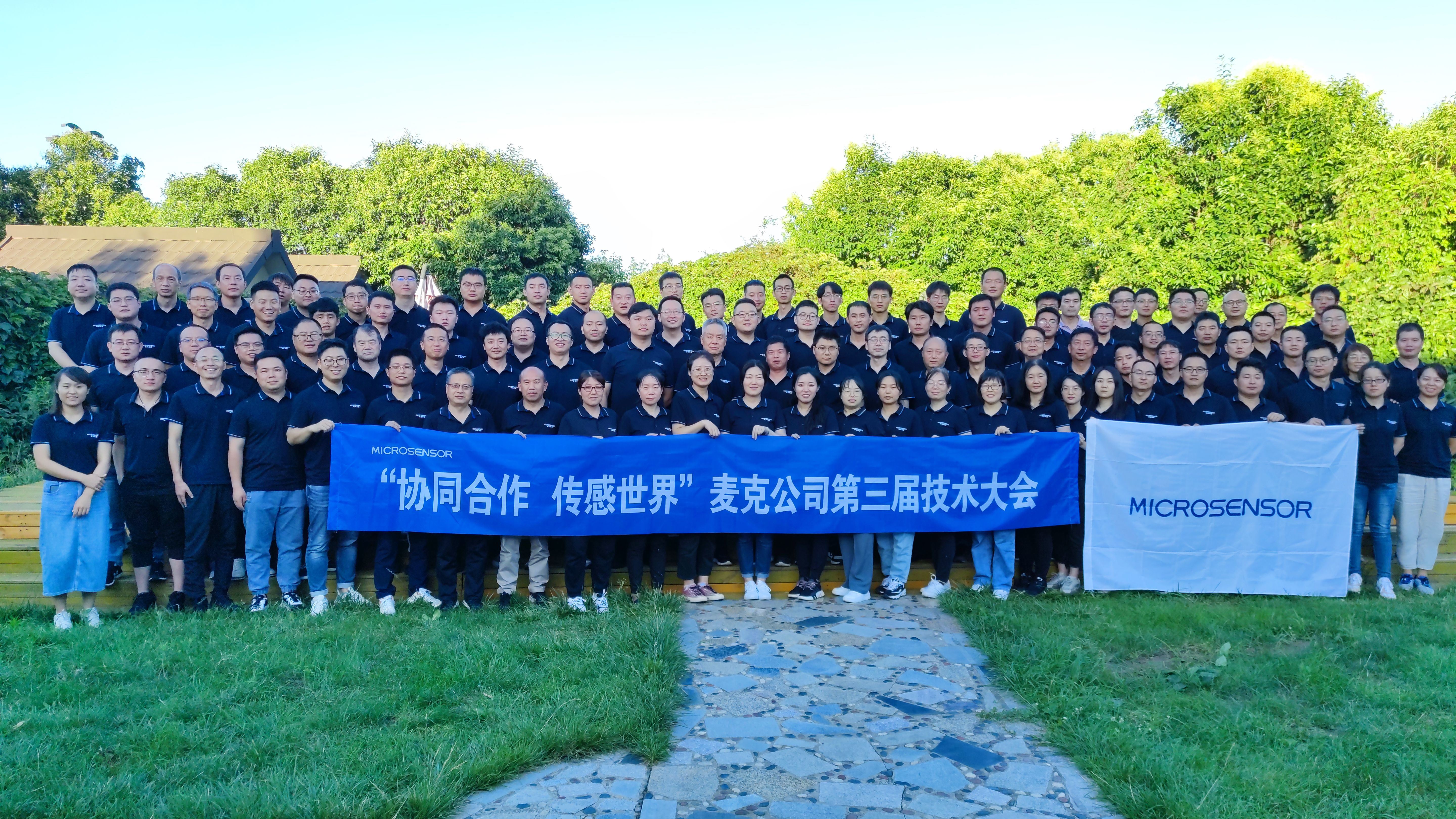 企業動態丨“協同合作，傳感世界”花季app入口黄免费傳感第三屆技術大會圓滿召開