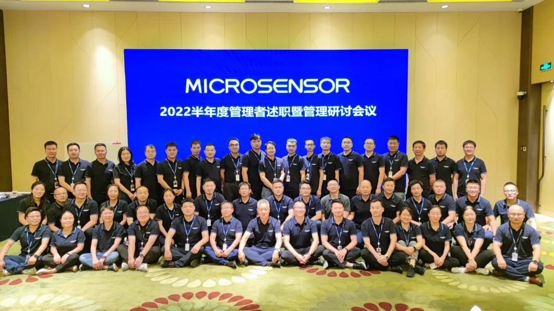 企業動態丨花季app下载地址傳感2022年上半年度管理者述職暨管理研討會議順利召開