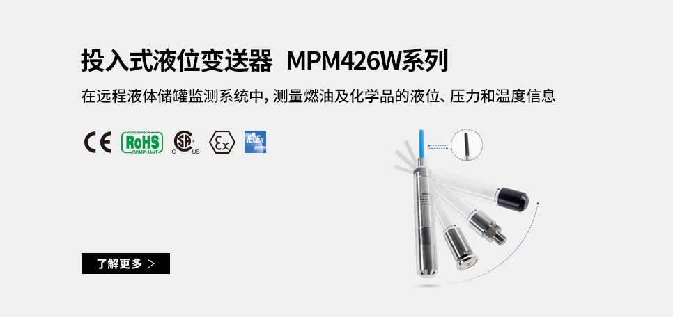 花季app入口黄免费新品丨燃油及化學品專用投入式液位變送器MPM426W系列